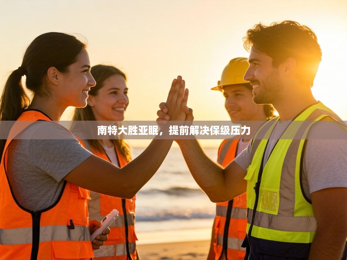 南特大胜亚眠，提前解决保级压力  第2张